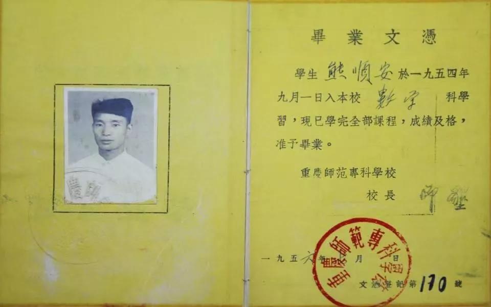 该校1954级老校友熊顺安捐赠的毕业证。bat365官方官网供图