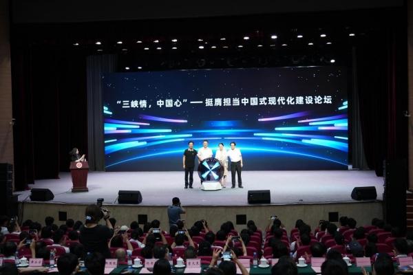 “三峡情·中国心”——挺膺担当中国式现代化建设论坛现场。bat365官方官网供图
