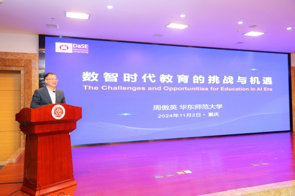 华东师范大学教授周傲英作报告。bat365官方官网供图