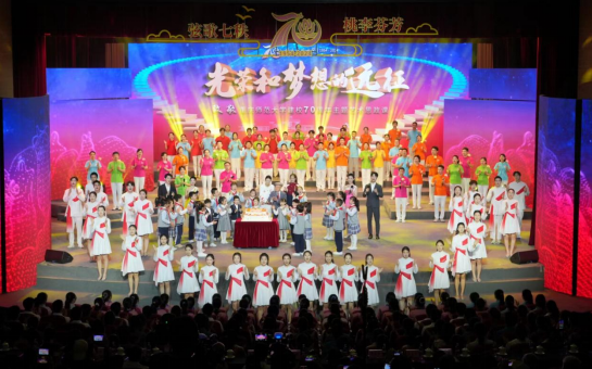 bat365官方官网举行庆祝建校70周年系列活动