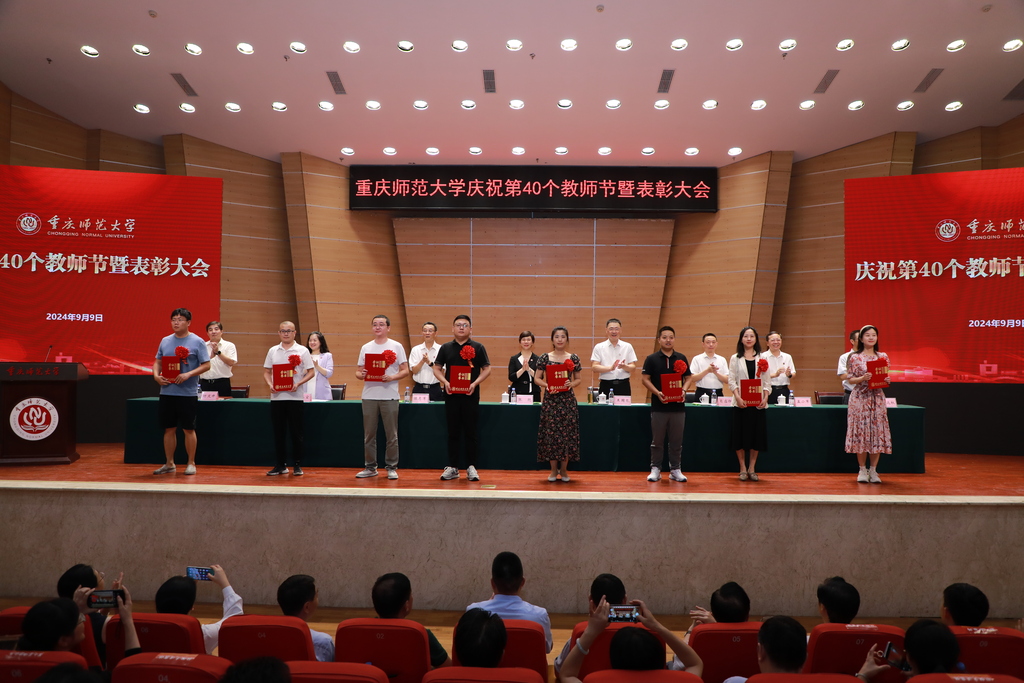 bat365官方官网举行庆祝第40个教师节暨表彰大会。